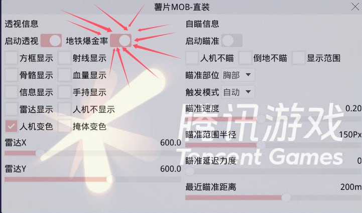 和平精英辅助【保时捷直装V6.5稳定版】无后防抖 全屏自瞄 范围伤害 子弹追踪 空投透视
