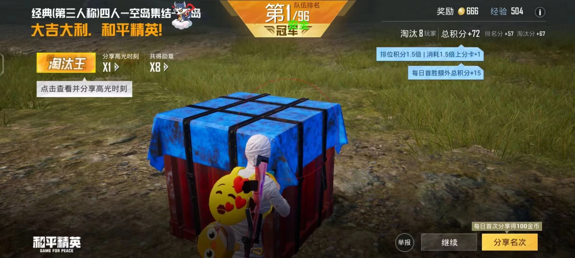 和平精英《天之蓝》辅助